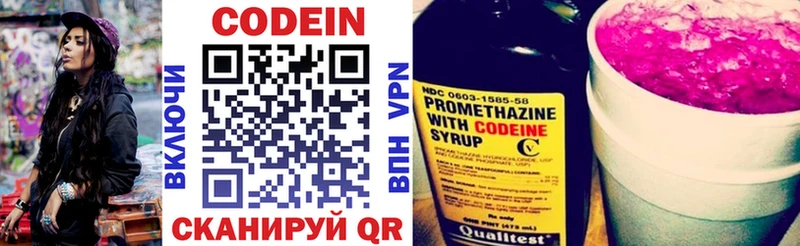 Codein напиток Lean (лин) Тбилисская