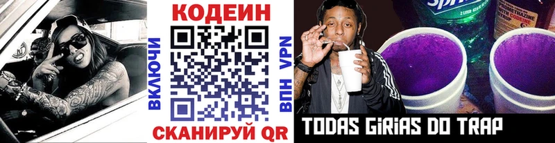 Кодеин Purple Drank  Тбилисская 